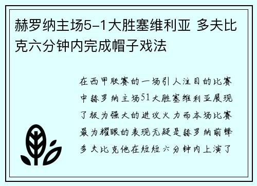赫罗纳主场5-1大胜塞维利亚 多夫比克六分钟内完成帽子戏法 赫罗纳主场5-1大胜塞维利亚 多夫比克六分钟内完成帽子戏法