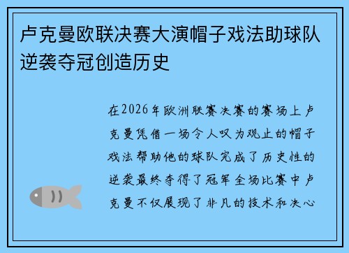 卢克曼欧联决赛大演帽子戏法助球队逆袭夺冠创造历史 卢克曼欧联决赛大演帽子戏法助球队逆袭夺冠创造历史